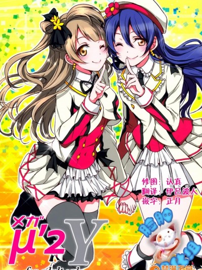 [梟の郵便屋さん(上戸ルリ)][メガμ