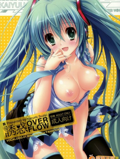[回遊企畫(鈴井ナルミ)][誘惑OVERFLOW]