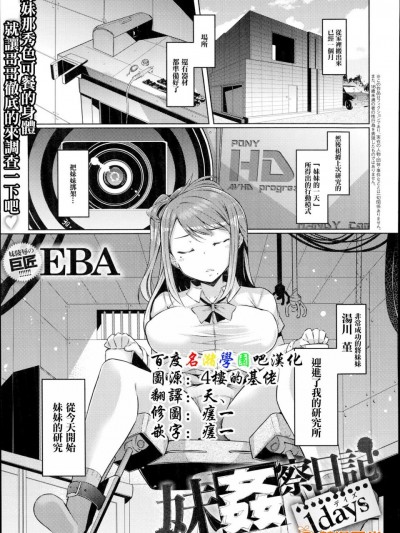 [EBA][妹姦察日記1days]
