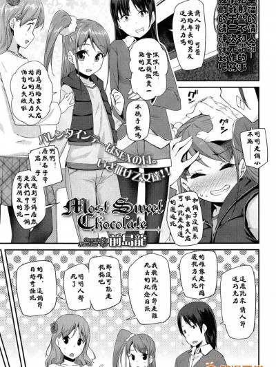 [前島龍][Most Sweet Chocolate(COMIC LO 2015年4月號)]