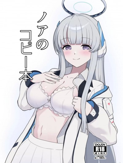 (C102) [くせもの屋 (加藤シグ)] ノアのコピー本 (ブルーアーカイブ) [中国翻訳] [DL版]