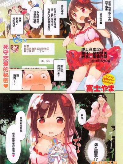 [富士やま] つながりぷりんせす！ (COMIC 快楽天ビースト 2015年10月號) [中國翻訳]