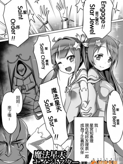 [佐藤空気][魔法星天セイントスター]