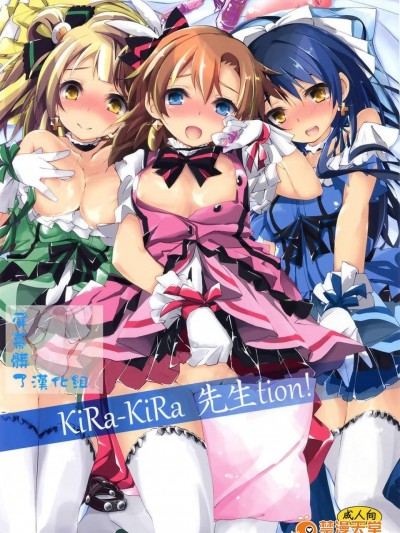 [八木崎銀座(八神秋一)][KiRa-KiRa 先生tion!]