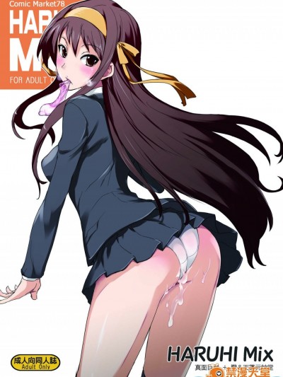 [朧＆天蓬元帥堂, 真面目屋(イサオ、天蓬元帥)][ハルヒミックス]