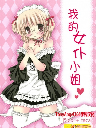 [Rico-ba(Rico)][僕のメイドさん(めいでん・がーでん)]
