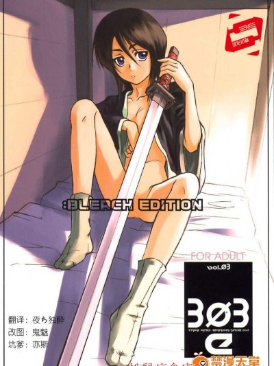 [WINDFALL(あぶらあげ)][303e Vol.03 Bleach Edition]