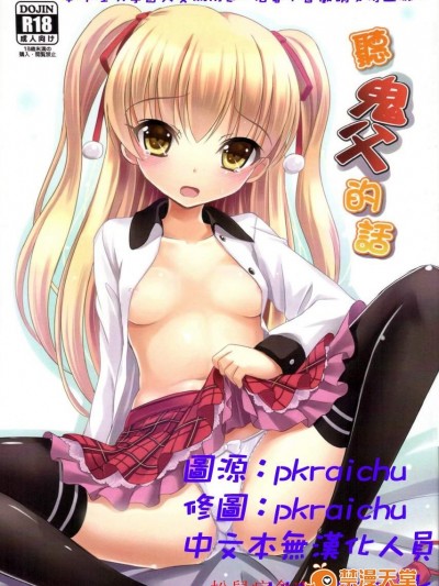 [奶昔工房(奶昔)][聽鬼父的話]