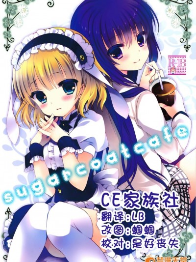 [純銀星(たかしな淺妃)][sugarcoatcafe]