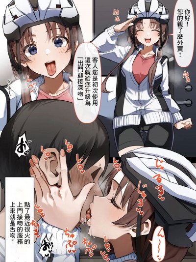 [えむえむ] 出張型べろちゅーサービスを頼んでみた話 [中国翻訳]