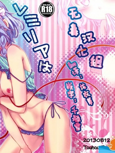 [みけ貓亭(ミケ, トトリ)][レミリアは咲夜を愛しすぎている]