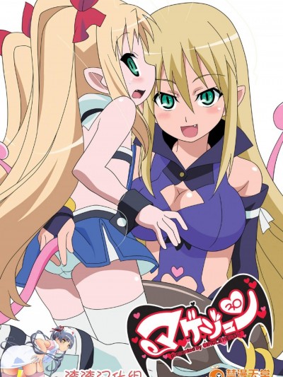 [サークルヘロン(白真弓)][マゲジュン30]