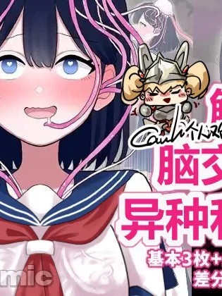 [Cauli个人汉化] [ハニカムハイム (はちや)] なぎさとミヅキ 触手脳クチュ異種和姦 [中国翻訳]