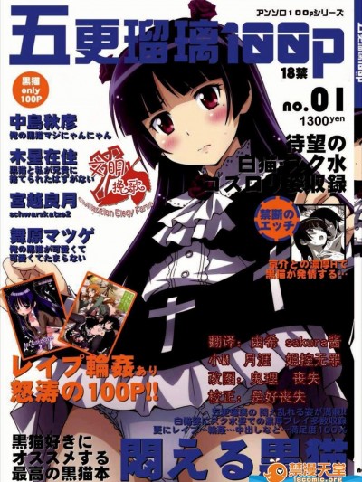 [N.N.F.S(中島秋彥, 木星在住, 宮越良月, 舞原マツゲ)][五更瑠璃100P]