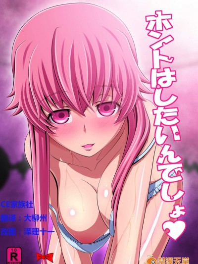 [きゃろっとワークス(灰雷兎)][ホントはしたいんでしょ]