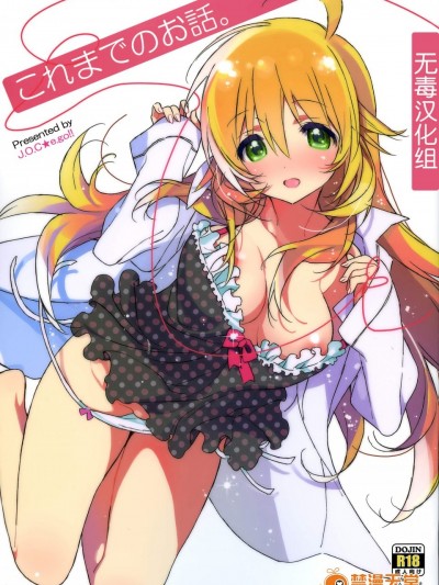 [J.O.C★e.go!!(カスガソウイチ)][これまでのお話。]