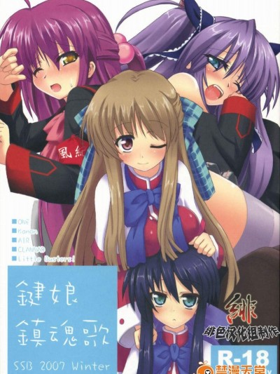 [SSB][鍵娘鎮魂歌]