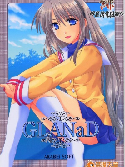 [AKABEi SOFT][GLANaD]