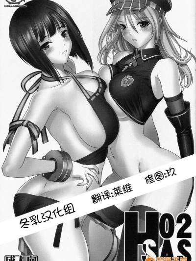 [冬乳漢化組] (C79) [へらぶな (いるまかみり)] H.SAS 2 (GOD EATER)  [無修正]