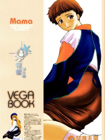 [秘密結社M(北原亜希)][Mama VEGA BOOK]