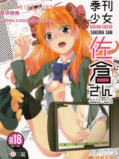 [一日三錠(神宮梢)][季刊少女佐倉さん]