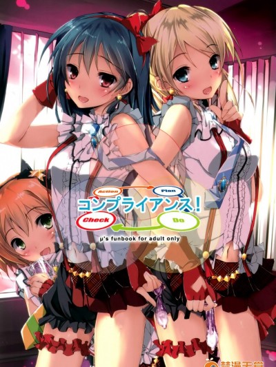[八木崎銀座(八神秋一)][コンプライアンス!]
