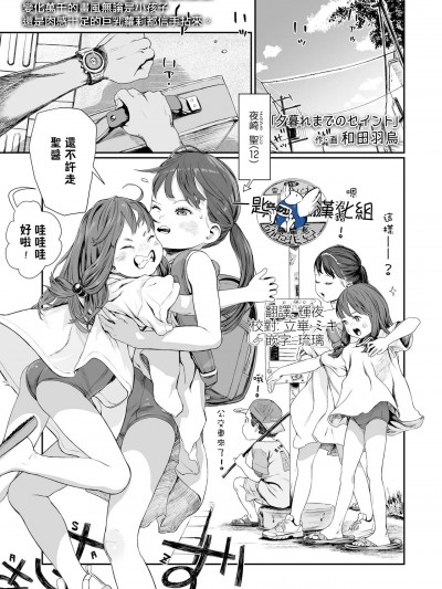 [一匙咖啡豆汉化组] [和田羽烏] 夕暮れまでのセイント (COMIC LO 2024年2月号)