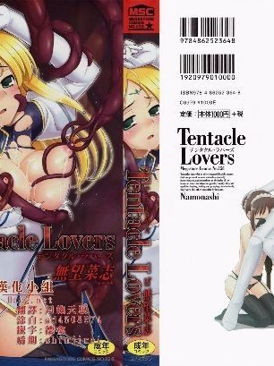[星詠漢化][無望菜志]Tentacle Lovers