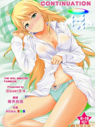 [Count2.4(弐肆)][CONTINUATION]