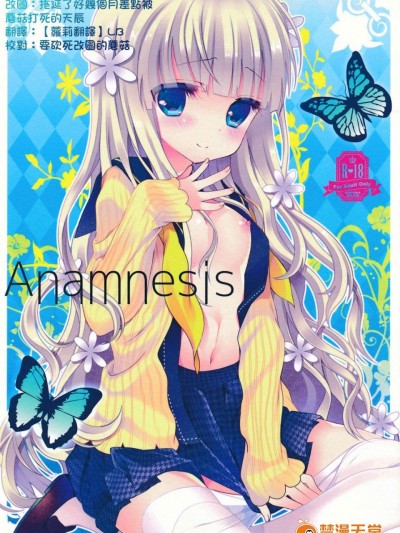 [純銀星(たかしな淺妃)][Anamnesis]