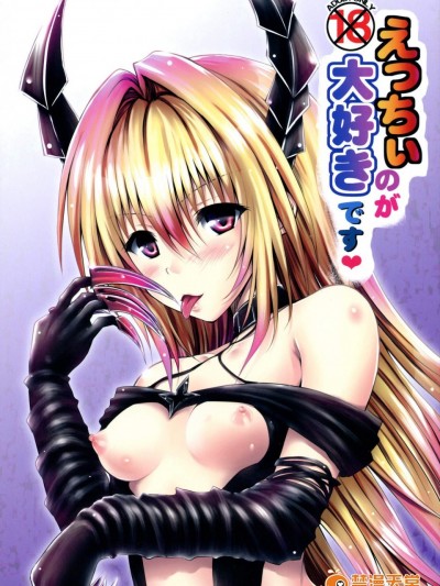 [しあわせ甘味料(幸燈)][えっちぃのが大好きです]