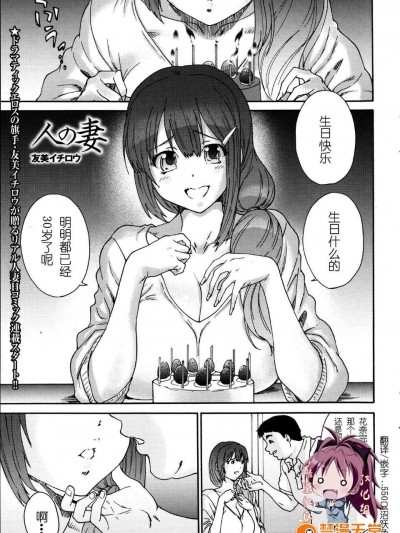 [酷鯊社區漢化組] [友美イチロウ] 人の妻 第01-06話