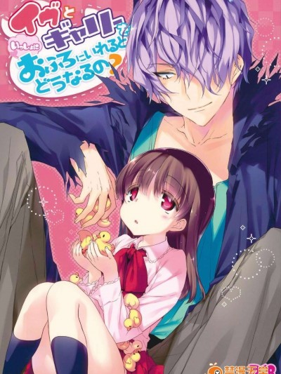 [ネガぽじーぶ ]イヴとギャリーを一緒にお風呂.. (Ib)