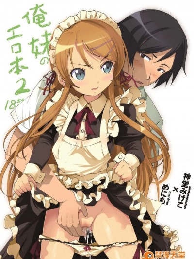 [臉腫漢化組] [マンガン(神堂みけこ&めにも)]  俺妹のえろほん02 (俺の妹がこんなに可愛いわけがない) [44p]