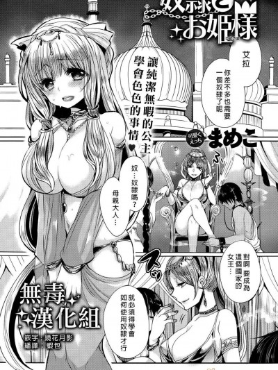 [まめこ] 奴隷とお姫様 (COMIC アンスリウム 022 2015年2月號) [Chinese] [無毒漢化組]