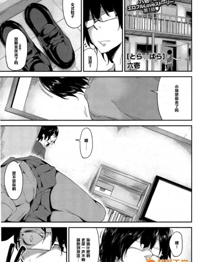 [六壱] とら☆ぱら 第01話