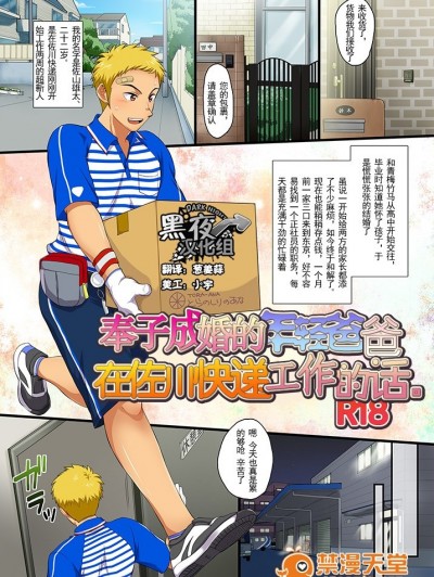 [黑夜漢化組] [スシプリ (かんべ忠治)] デキ婚した若パパがSGWに勤めたら。