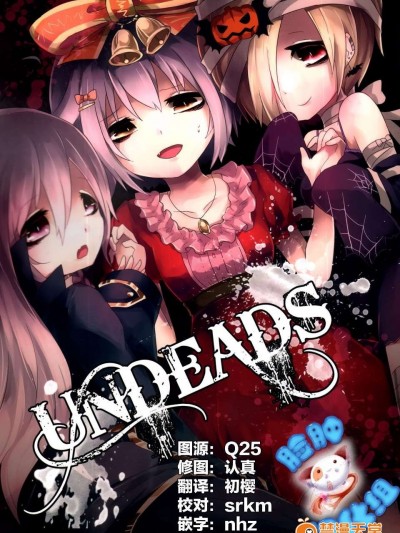 [臉腫漢化組] (シンデレラ☆ステージ3STEP) [chimeremarie(ウゲツ)] UNDEADS (アイドルマスターシンデレラガールズ)