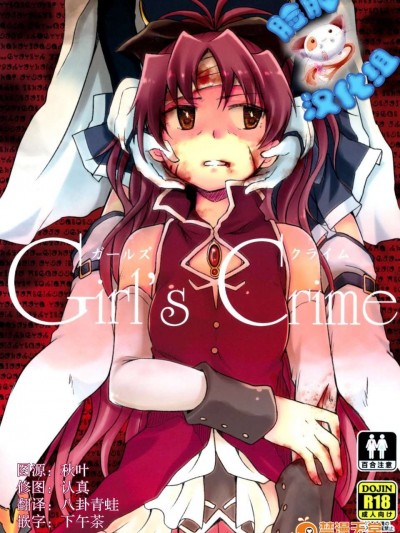 [臉腫漢化組] (コミケットスペシャル6) [えねるぎあ(ぴかち)] Girl