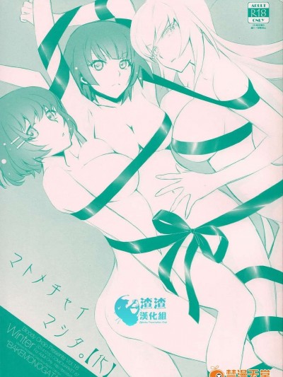 [渣渣漢化組] (C87) [Bloody Okojo (芥川まんぼう)] マトメチャイマシタ。 (化-化物語)