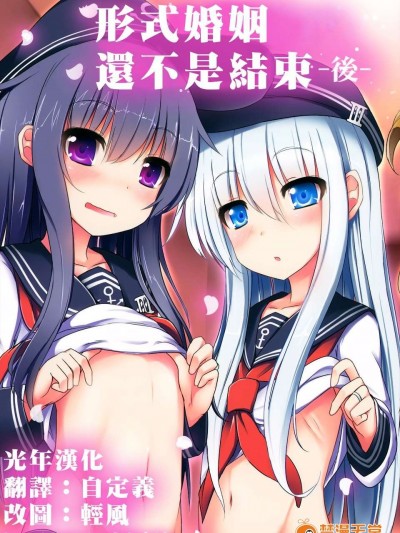 [光年漢化](C87) [めんてい処 (めんていやくな)] カッコカリでは終わらない -後- (艦隊これくしょん -艦これ-)