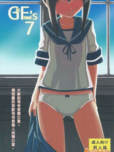[angel84326繁化] (C87) [極東工務店 (菊のすけまる)] GIRLFriend