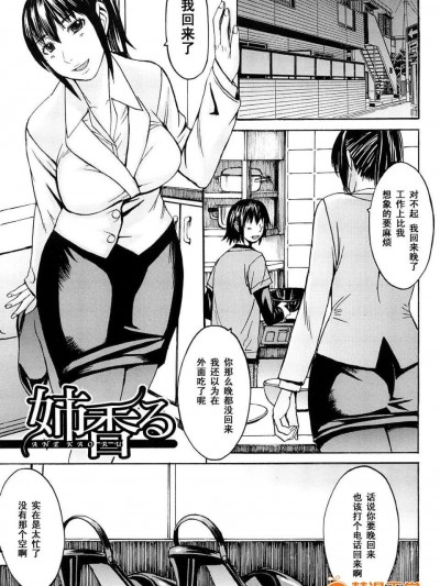 【黑條漢化♂足♀】 [マゴロク]姉香る
