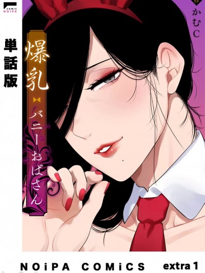 爆乳兔女郎