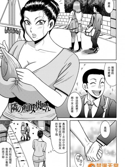 [小野君個人漢化][巻貝一ヶ] 隣の癡女奧さん