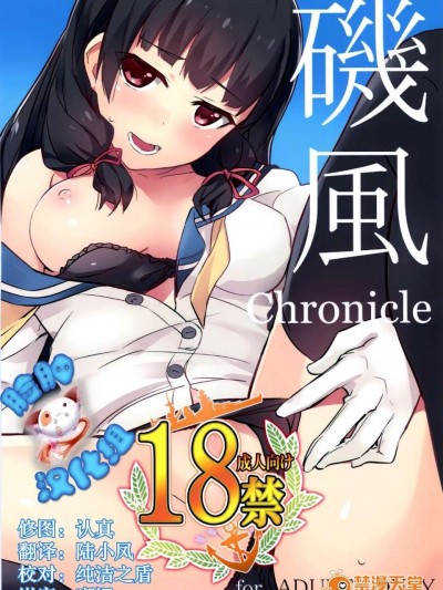 (C87) [Drawpnir (明地雫)] 磯風chronicle (艦隊これくしょん -艦これ-)