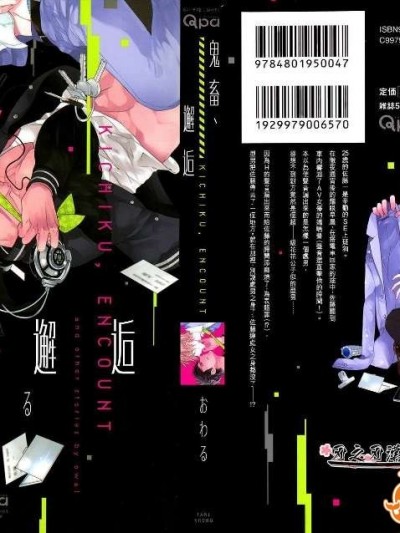 [おわる]鬼畜、邂逅