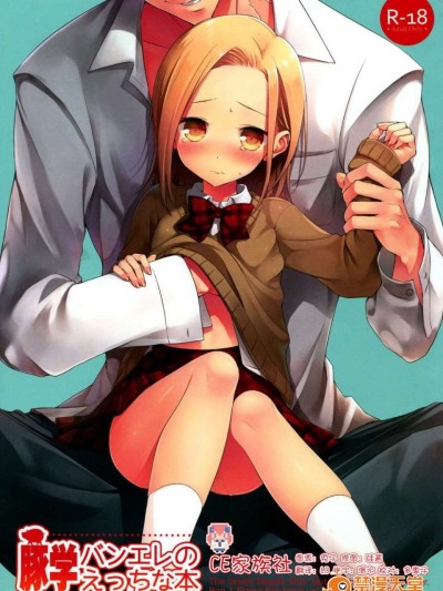 【CE家族社】(C87) [ああ愛してる (たいしょう田中)] 豚學バンエレのえっちな本 (七つの大罪)