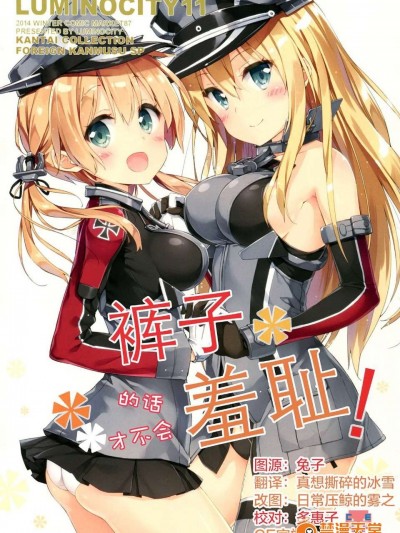 【CE竹隱庭】(C87) [ルミノシティ (ぺこ)] ルミノシティ11 ズボンだから恥ずかしくない! (艦隊これくしょん -艦これ-)