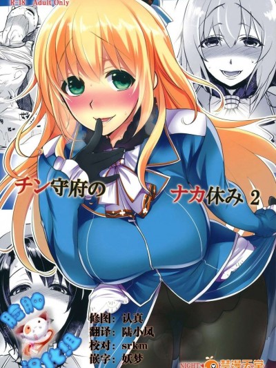[臉腫漢化組] (CT24) [夜★FUCKERS (ミツギ)] チン守府のナカ休み2 (艦隊これくしょん -艦これ-)